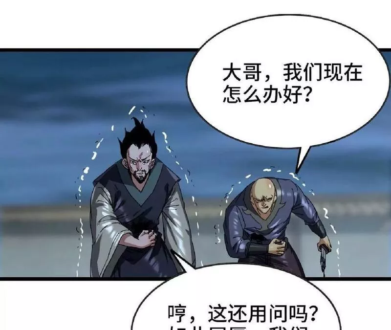 天子传奇【重制版】漫画,102 朝歌那边23图