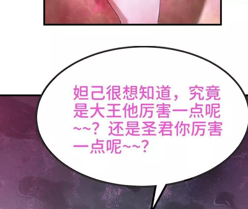 天子传奇【重制版】漫画,103 妲己归来83图