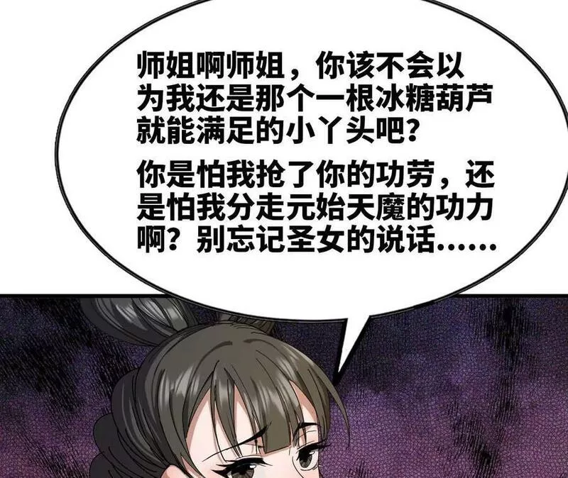 天子传奇【重制版】漫画,104 妲己的牺牲83图