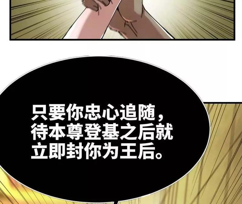 天子传奇【重制版】漫画,105 天魔和妲己30图