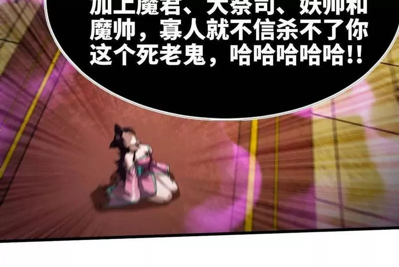 天子传奇【重制版】漫画,105 天魔和妲己67图