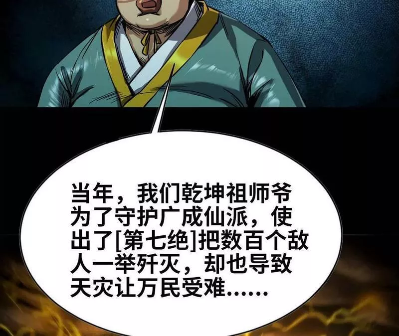 天子传奇重制版免费观看漫画,107 天惊地变47图