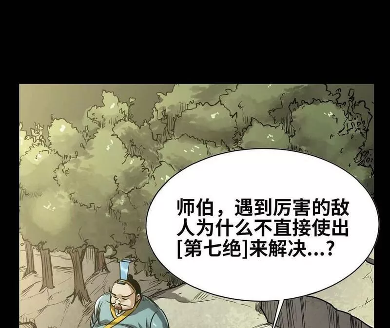 天子传奇重制版免费观看漫画,107 天惊地变44图