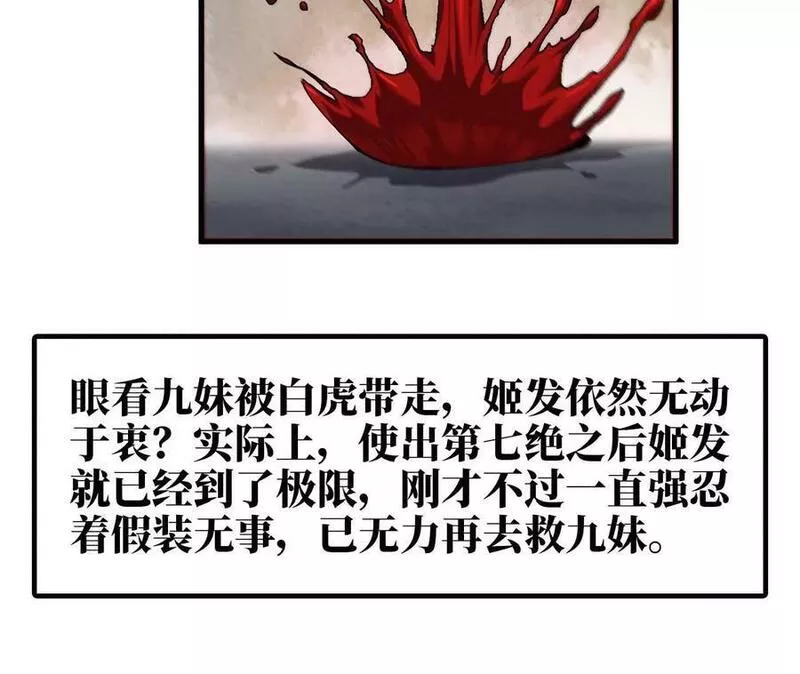 天子传奇【重制版】漫画,108 真气化形93图