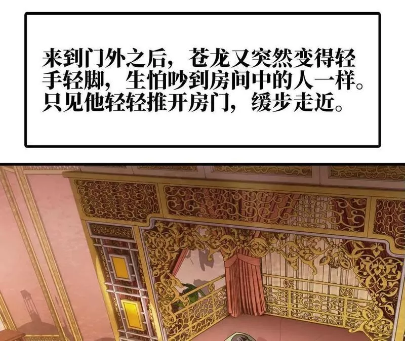 天子传奇【重制版】漫画,109 霸道的苍龙26图