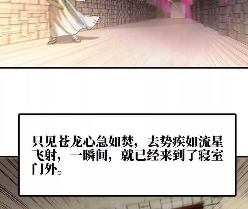 天子传奇【重制版】漫画,109 霸道的苍龙23图