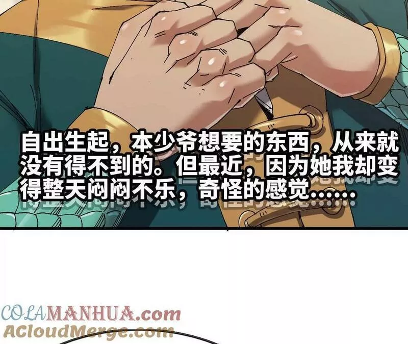 天子传奇【重制版】漫画,109 霸道的苍龙16图