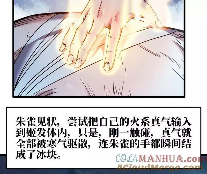 天子传奇【重制版】漫画,111 寒潭完毕49图