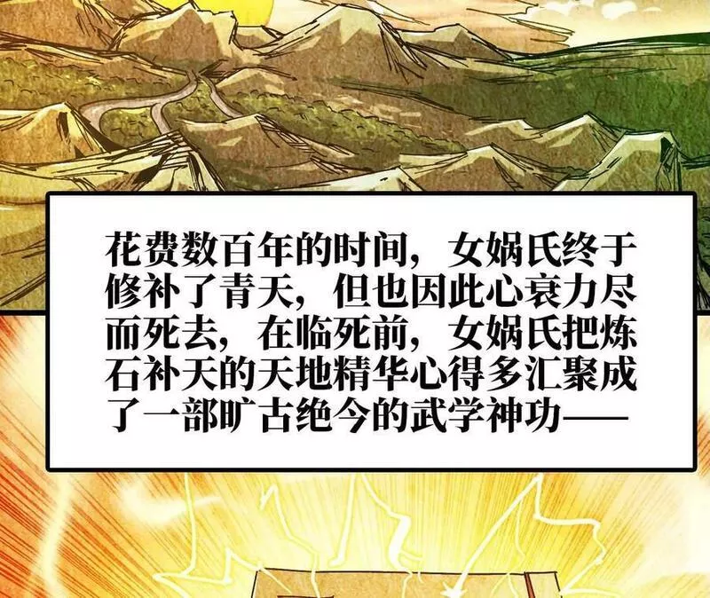 天子传奇【重制版】漫画,112 水火蚁31图