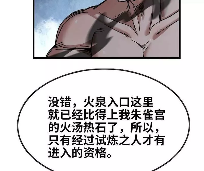 天子传奇【重制版】漫画,112 水火蚁8图