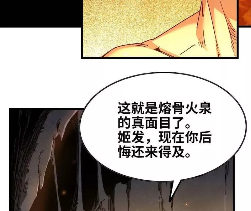 天子传奇【重制版】漫画,112 水火蚁18图