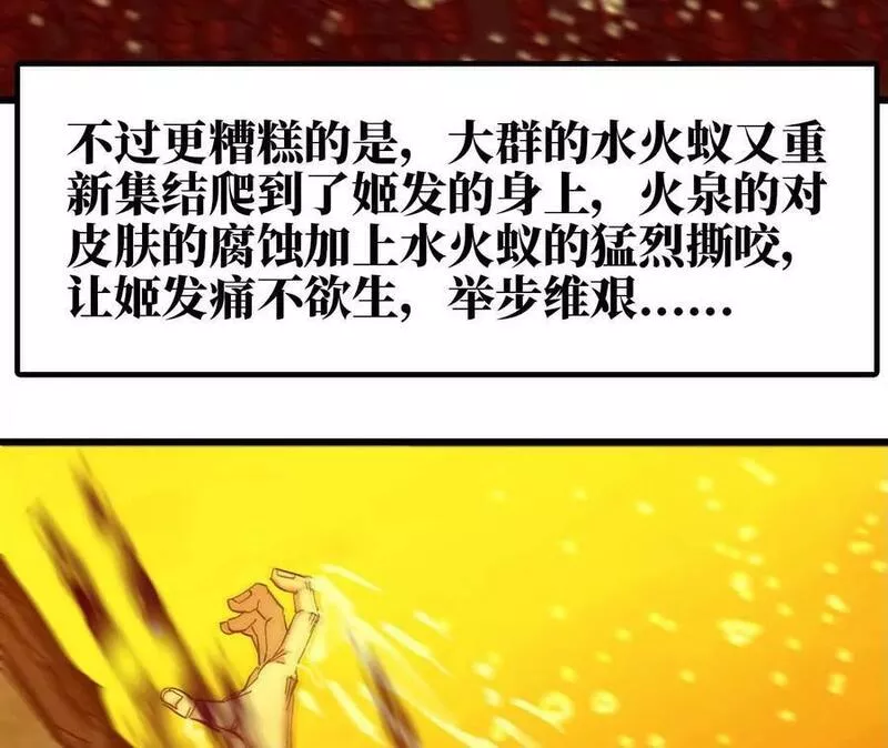 天子传奇【重制版】漫画,112 水火蚁83图