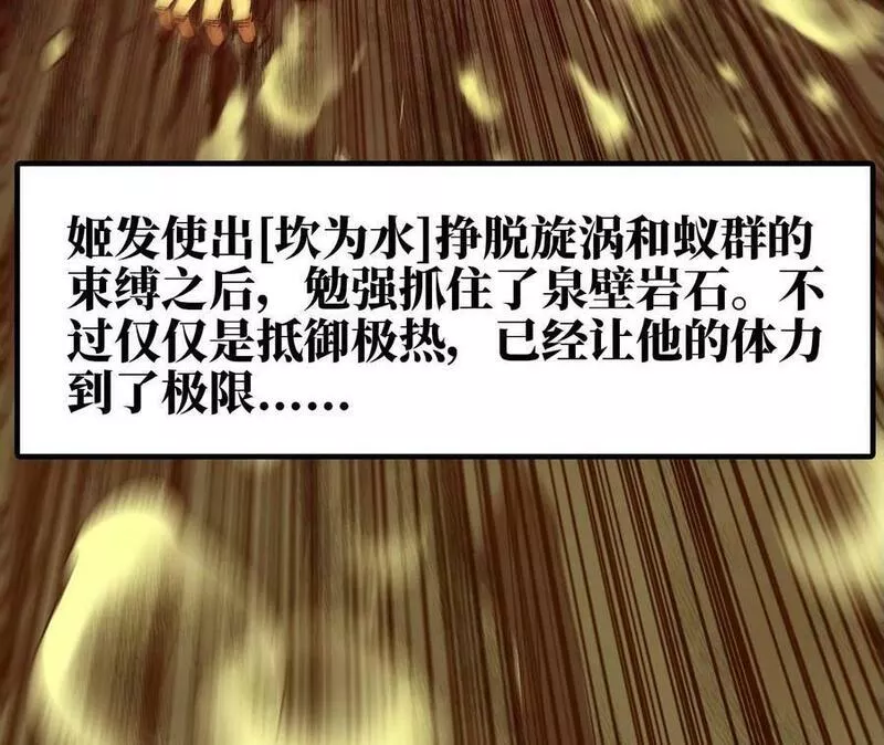 天子传奇【重制版】漫画,112 水火蚁78图