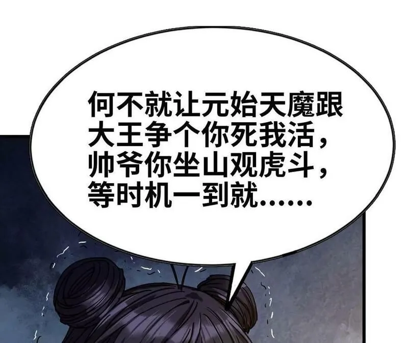 天子传奇【重制版】漫画,114 召回妖帅18图