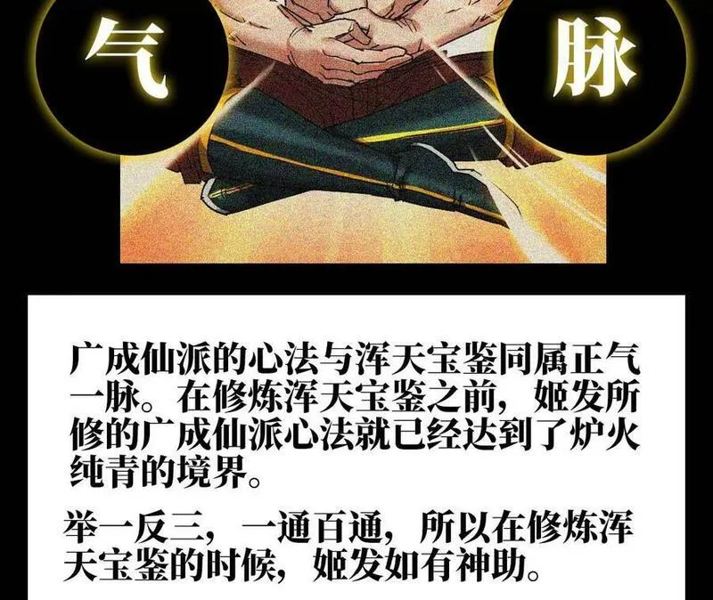 天子传奇【重制版】漫画,114 召回妖帅89图