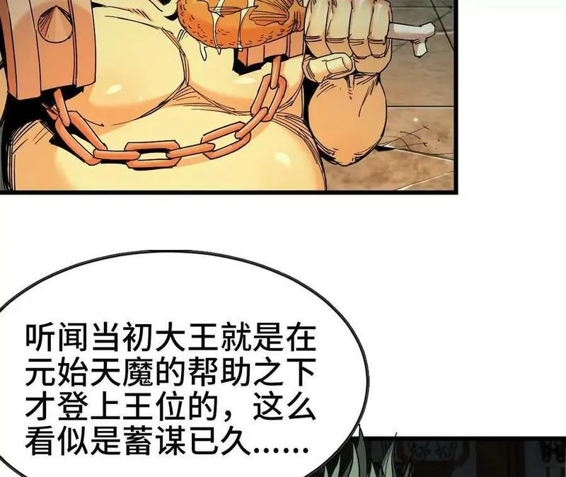 天子传奇【重制版】漫画,114 召回妖帅12图