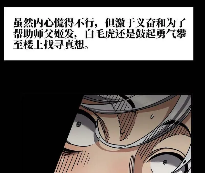 天子传奇【重制版】漫画,115 残酷城主54图