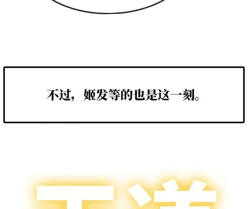 天子传奇【重制版】漫画,117 姬发VS苍龙102图