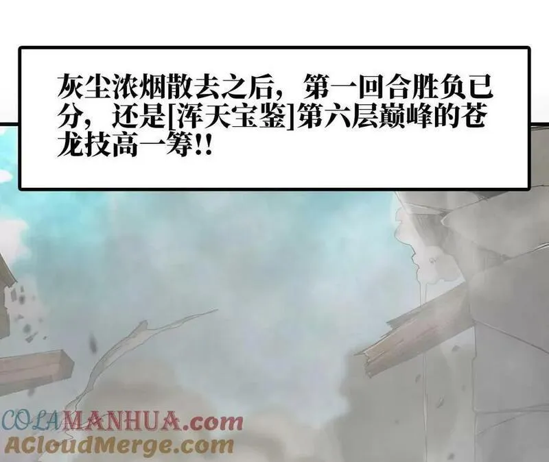 天子传奇【重制版】漫画,118 胜负已分5图