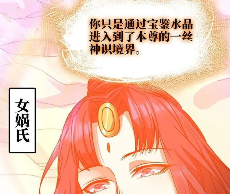 天子传奇【重制版】漫画,119 女娲娘娘22图