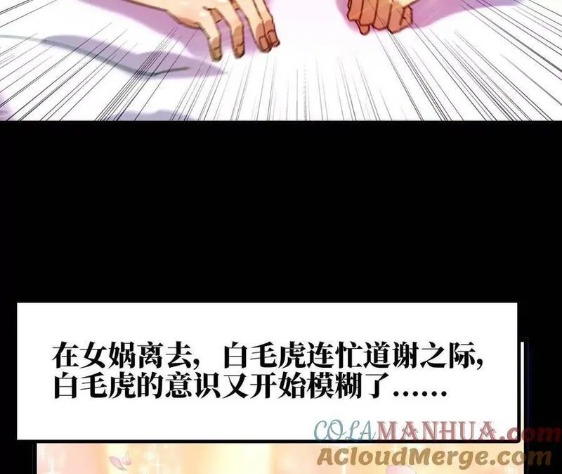 天子传奇【重制版】漫画,119 女娲娘娘49图