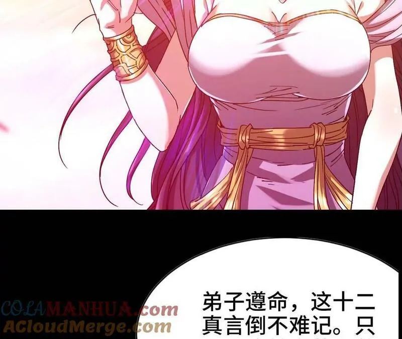 天子传奇【重制版】漫画,119 女娲娘娘33图