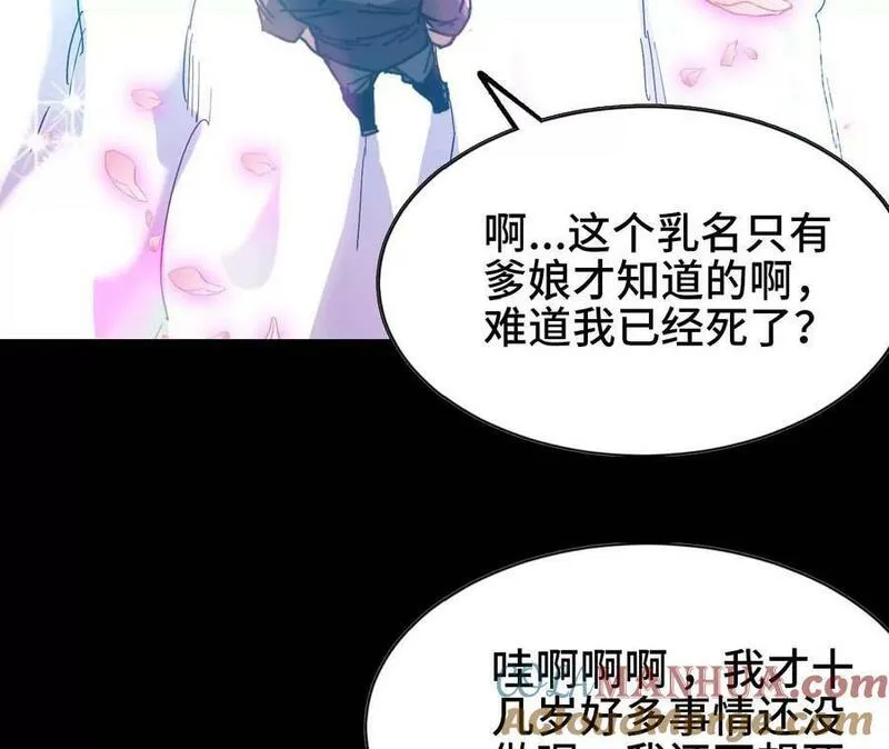 天子传奇【重制版】漫画,119 女娲娘娘17图