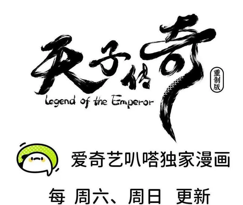 天子传奇简介漫画,122 围剿天魔75图