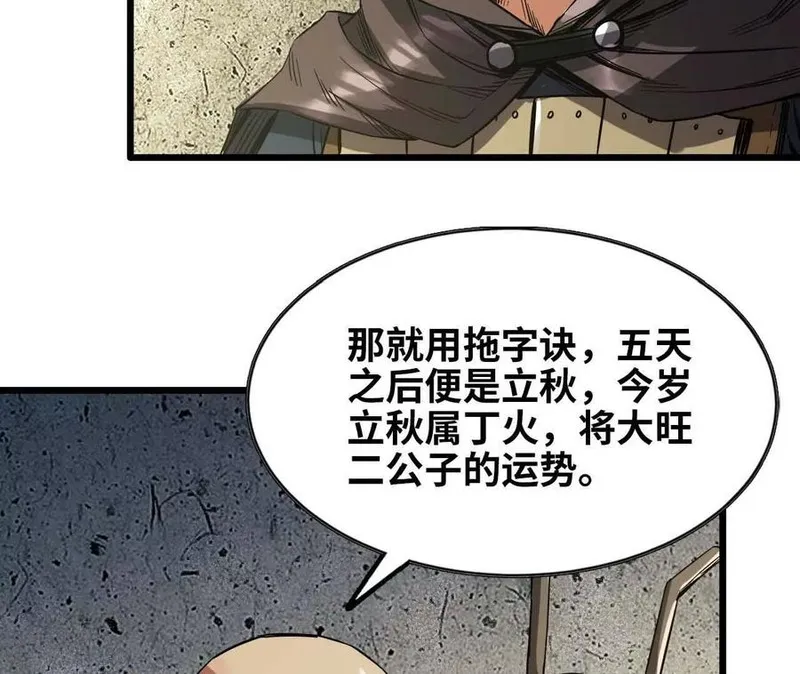 天子传奇【重制版】漫画,126 回到飘渺城81图