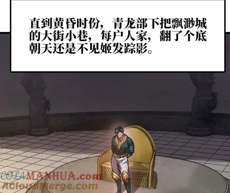 天子传奇【重制版】漫画,126 回到飘渺城10图