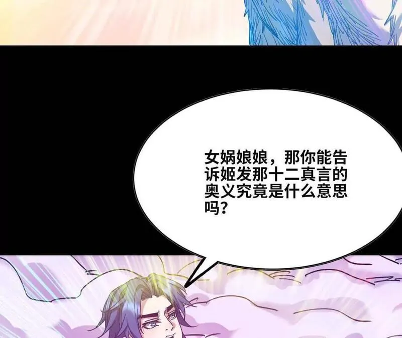 天子传奇【重制版】漫画,129 玄混沌成!!46图