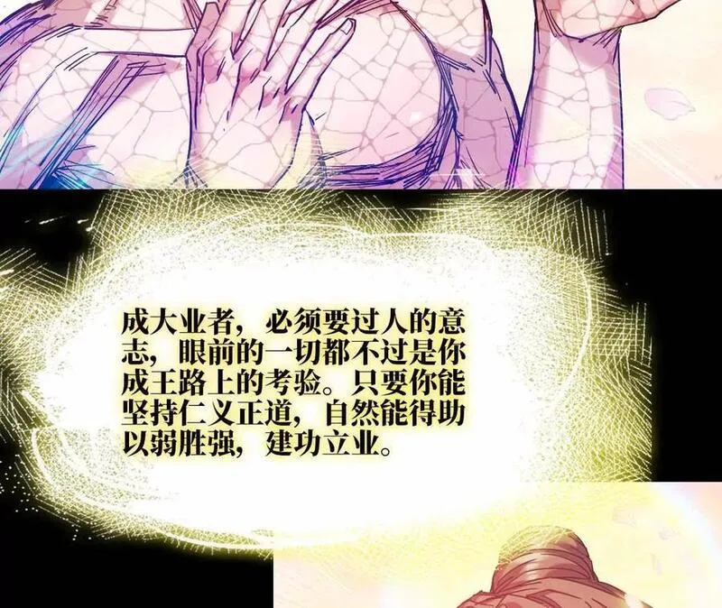 天子传奇【重制版】漫画,129 玄混沌成!!43图