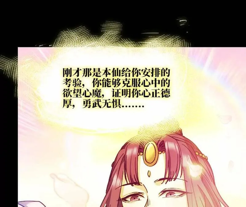 天子传奇【重制版】漫画,129 玄混沌成!!38图