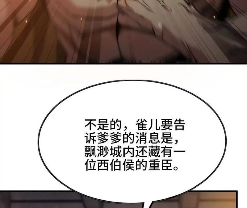 天子传奇【重制版】漫画,132 朱雀告密51图