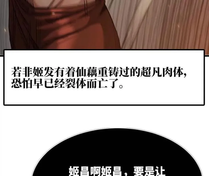 天子传奇【重制版】漫画,132 朱雀告密23图