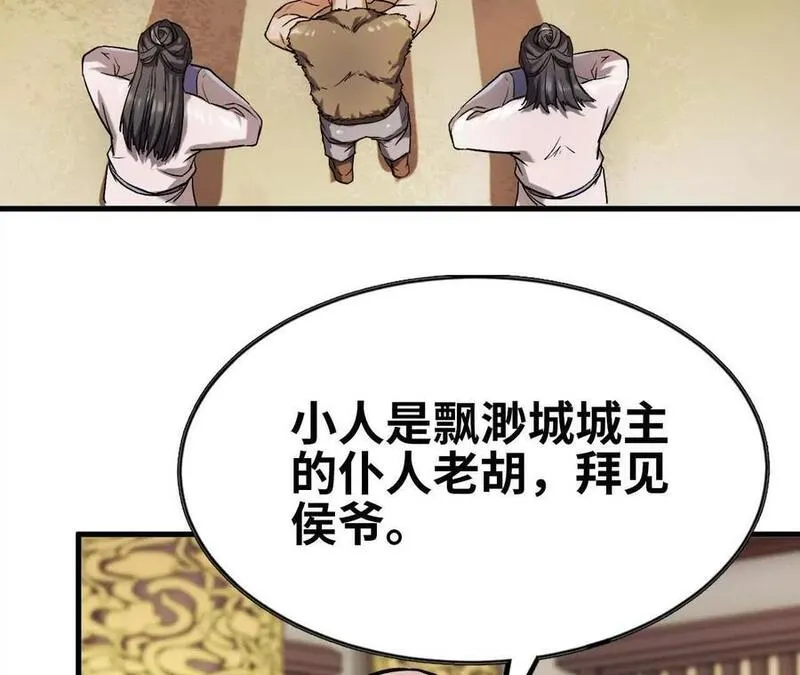 天子传奇【重制版】漫画,135 困龙得水75图