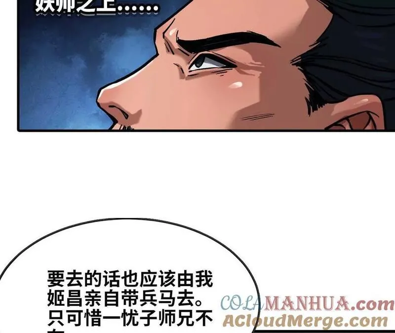 天子传奇【重制版】漫画,136 绿毛老祖19图