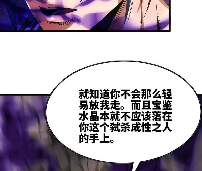 天子传奇重制版动漫在线看漫画,138 金晨曦33图