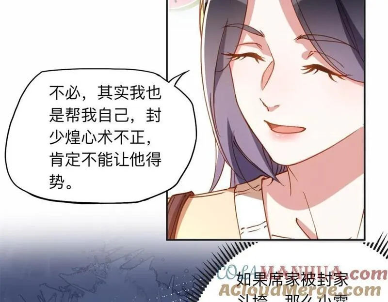 离婚后前夫成了我的忠犬免费小说漫画,108 夏星河是菜鸟？13图