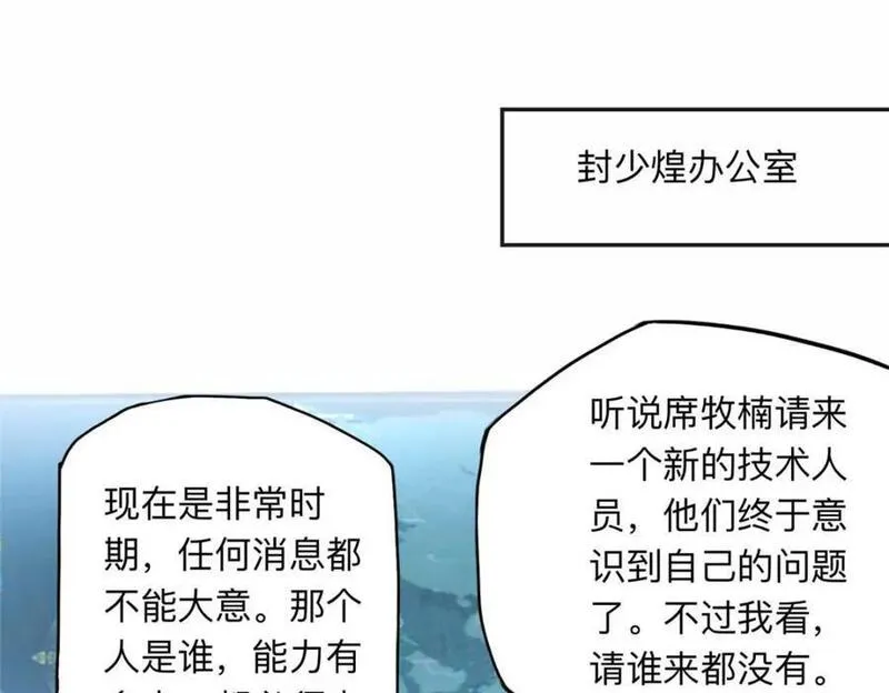 离婚后前夫成了我的忠犬免费小说漫画,109 她真有这本事？78图