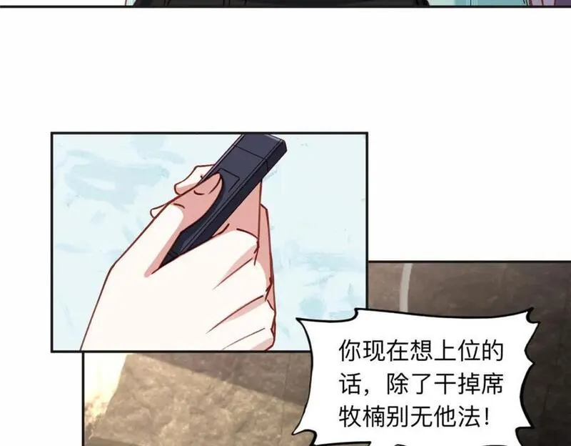 离婚后前夫成了我的忠犬完整漫画,117 被封少煌出卖44图