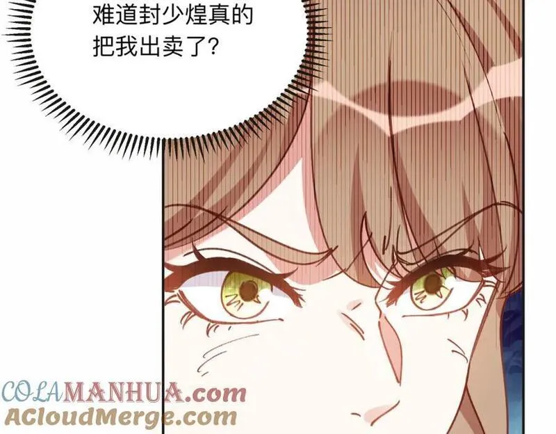 离婚后前夫成了我的忠犬完整漫画,117 被封少煌出卖37图