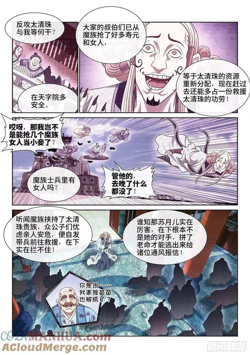 我是大神仙漫画,第五九八话&middot;争先恐后5图