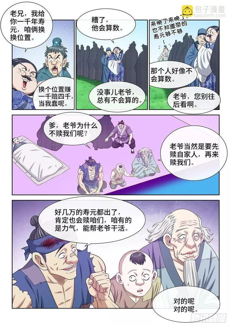 我是大神仙漫画,第五九八话&middot;争先恐后12图