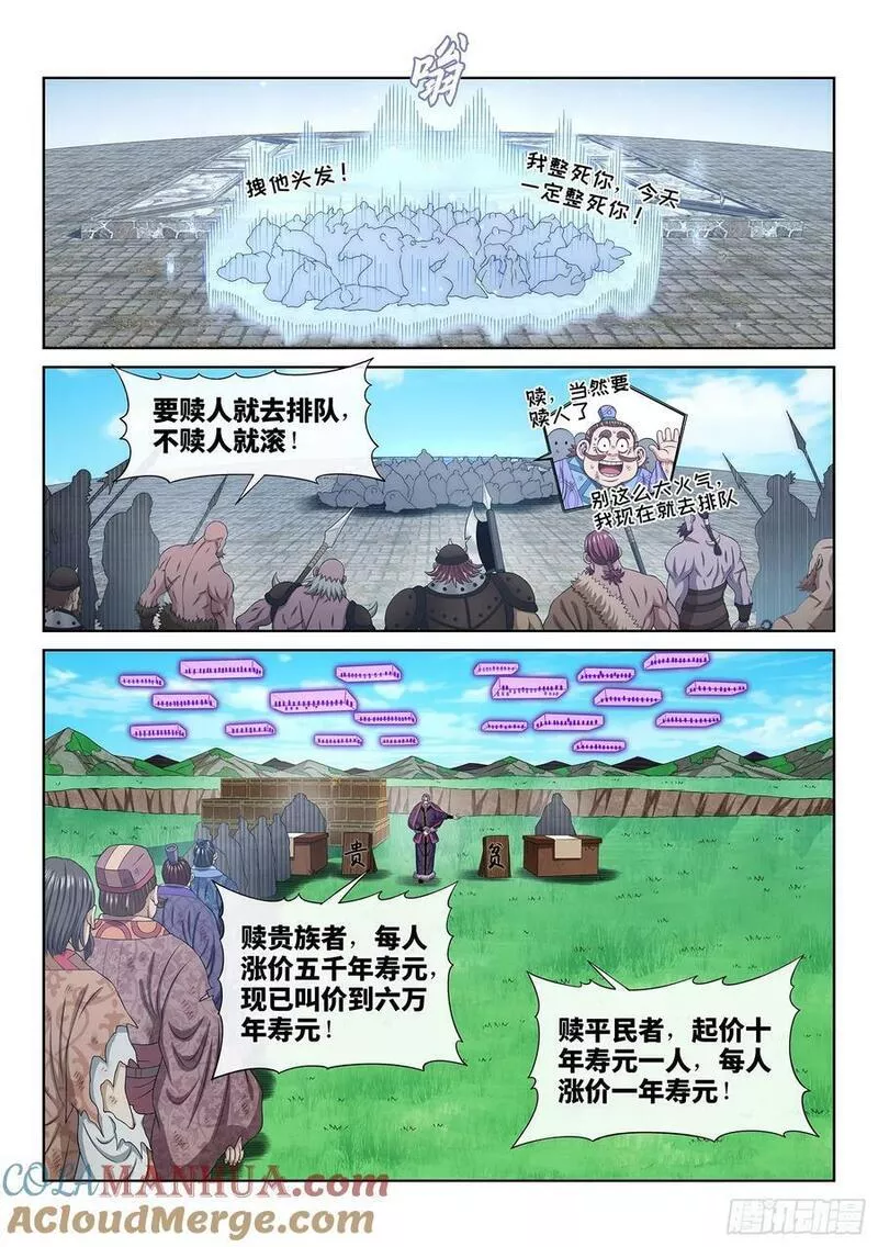 我是大神仙漫画,第五九八话&middot;争先恐后11图