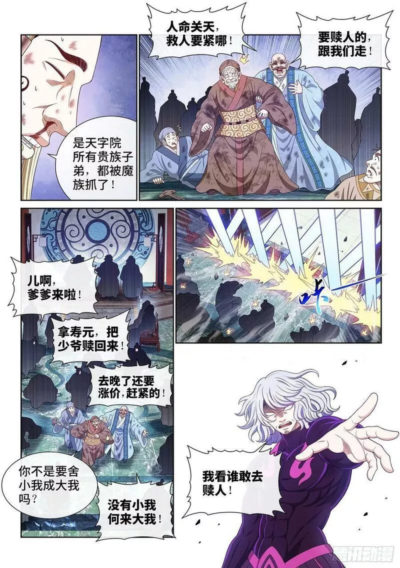 我是大神仙漫画,第五九八话&middot;争先恐后6图