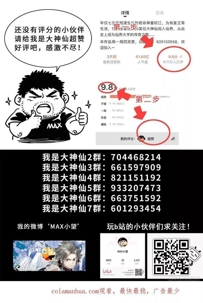 我是大神仙漫画,第五九八话&middot;争先恐后18图