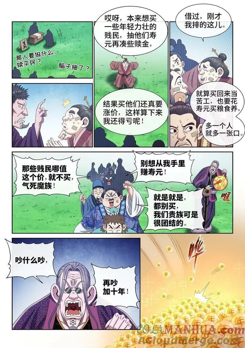 我是大神仙漫画,第五九八话&middot;争先恐后13图