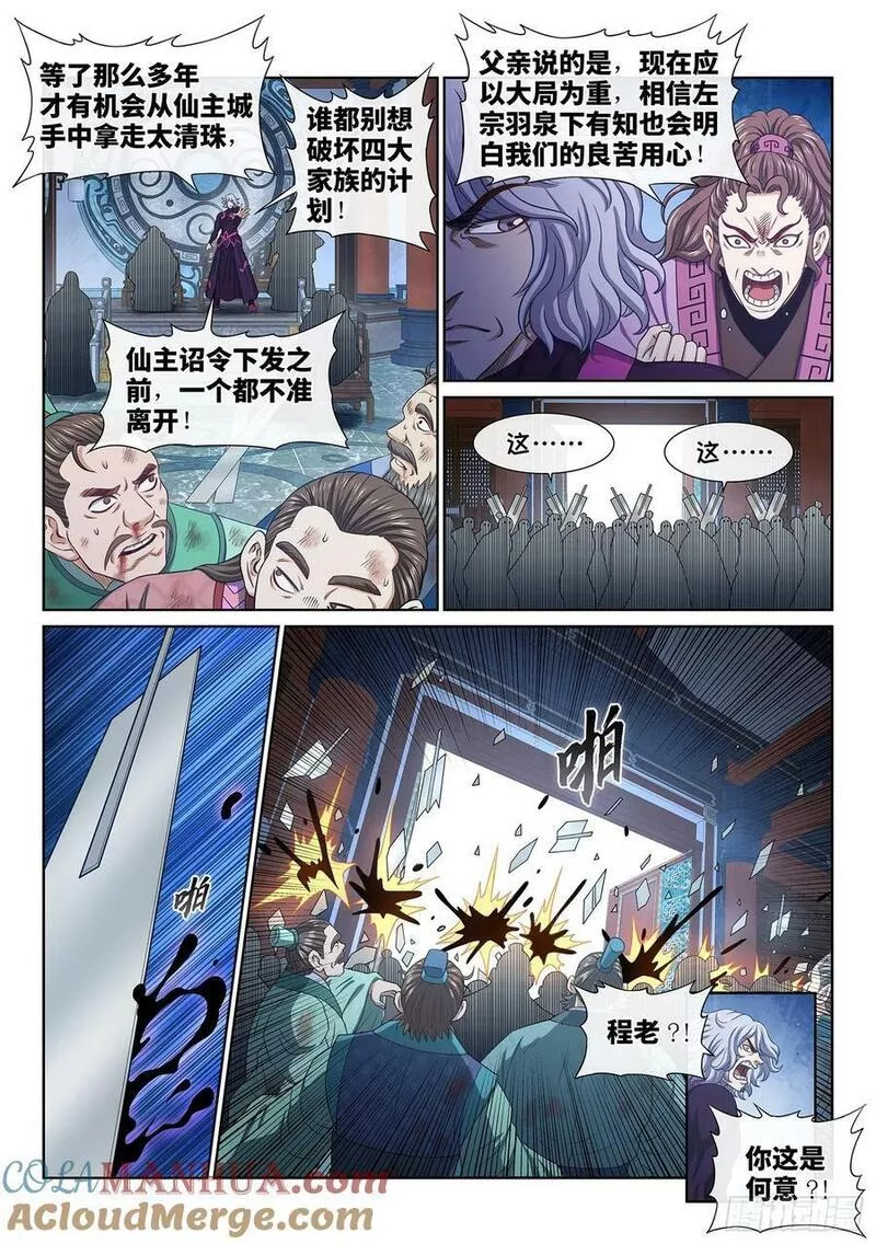 我是大神仙漫画,第五九八话&middot;争先恐后7图