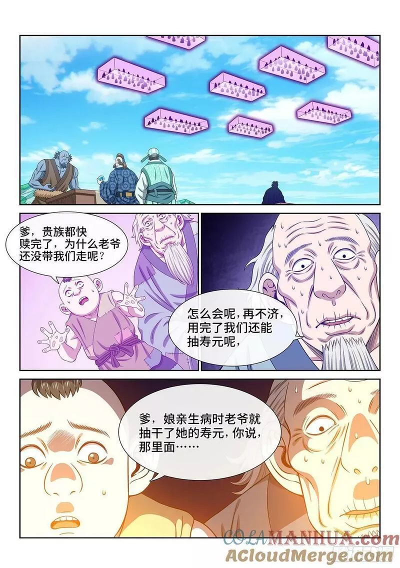 我是大神仙漫画,第五九八话&middot;争先恐后15图